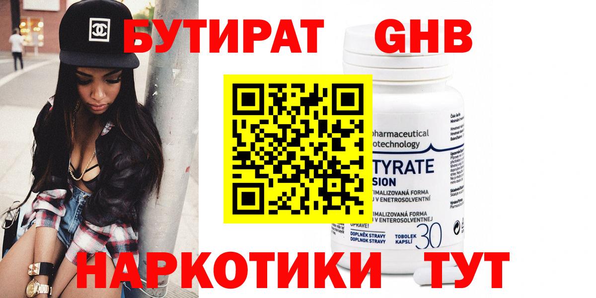 Бутират BDO Ишимбай