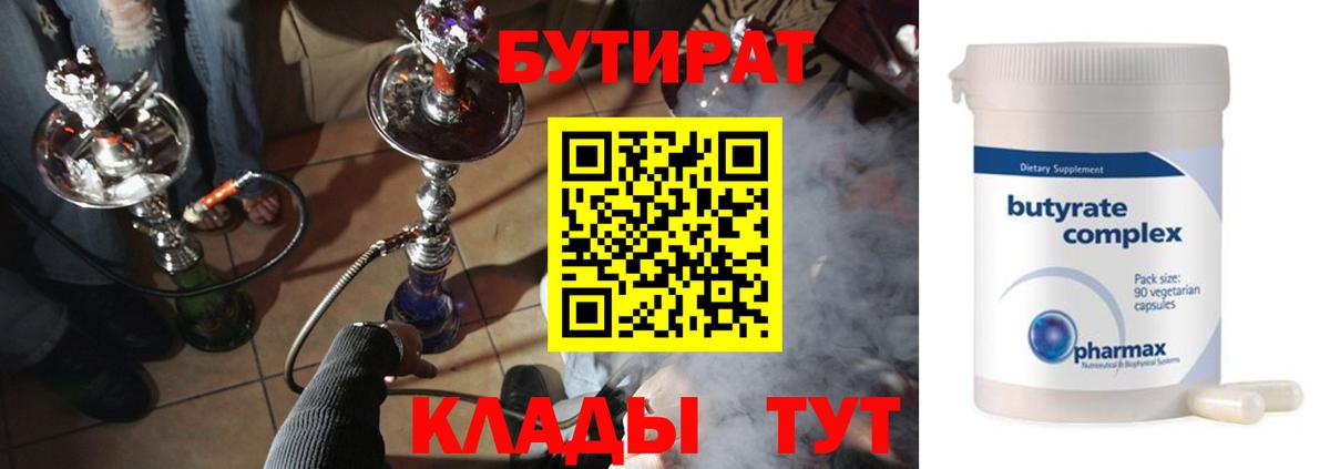 Бутират жидкий экстази  Вход с VPN  Ишимбай 