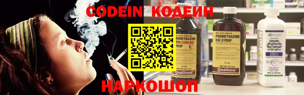 Ишимбай  Codein напиток Lean (лин)  Вход с VPN 