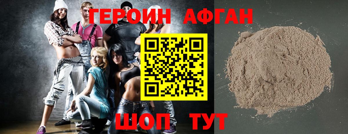 Героин афганец  Вход с VPN  Ишимбай 