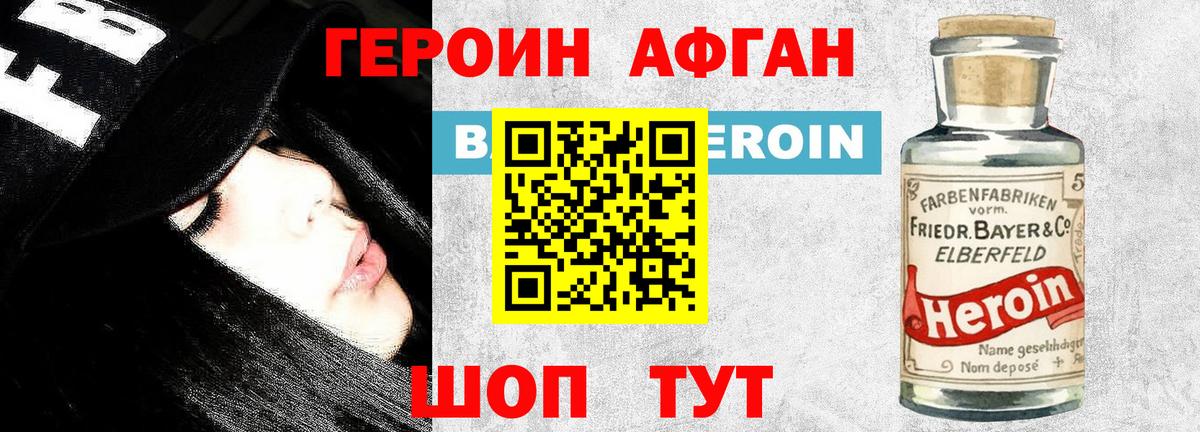 ГЕРОИН хмурый Ишимбай